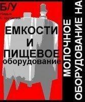 Новые нержавеющие емкости