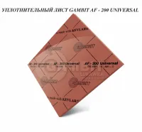 Паронит безасбестовый уплотнительный лист GAMBIT AF-200 UNIVERSAL
