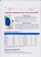 Дробилка пневматическая молотковая ДПМ