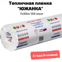 Пленка для теплицы Южанка 2-х летняя 7-150-50